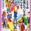 「ほんとうの多様性について話をしよう」サンドラ・ヘフェリン著