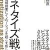 「マネタイズ戦略」は成熟産業に務める方へおすすめ。