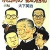 『小説早稲田大学〜永田町の"都の西北"』