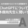 【PR】ChatGPTで未来を切り拓くビジネス活用術：「佐々木 俊尚」Audible版