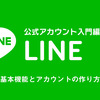 クラウドワークスでLINE構築を副業から本業までのスマートな選択