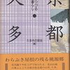 まるで紫のじゅうたん！京都の山里・久多に咲く北山友禅菊