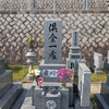 ５月廣川君月命日のお参り
