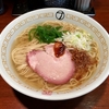 【今週のラーメン２５５４】 ナルトもメンマもないけれど。（川崎・元住吉） 塩らーめん・大盛り