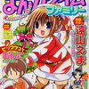 まんがタイムファミリー2011年1月号　雑感あれこれ