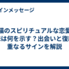 黒猫のスピリチュアルな恋愛の意味は何を示す？出会いと復縁に重なるサインを解説