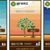 グリムス成長日記　11本目　その12