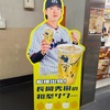 ９月２９日　２０２４シーズン最後の神宮野球観戦　長岡のサヨナラタイムリーが炸裂しました。