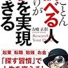 「調べる」について追加で読んだ資料