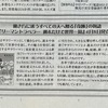 本日 東京新聞朝刊に『リーマントラベラー』掲載！