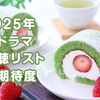 2025年 春ドラマ 視聴リスト＆期待度