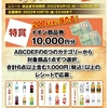 【10/3※10/7】イオン東北 飲料メーカー合同ドリンクキャンペーン 第2弾【レシ/web】 