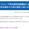 福岡県教育委員会のウェブサイトが更新されました 内容：令和３年度福岡県立高等学校入学者選抜における新型コロナウイルス感染症対応のガイドライン