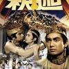 ７０mm大作