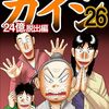福本伸行・最新作『葵と哲平』10月より新連載