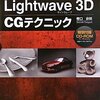 Lightwave 10とLW本