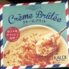 カルディ（キャメル珈琲・もへじ）：リーフチョコサモア/・和ちょこれーとほうじ茶/コーヒーチョコクランチ/・黒ごまチョコレート/北海道でつくった珈琲ショコラホワイト/北海道から小豆みるくショコラ/クレームブリュレ