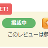 DLsiteのレビューでの「役に立った」の稼ぎ方