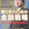 木村剛『借り手のための金融戦略』