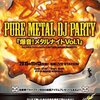 キャプテン和田誠氏「爆音！メタルナイトVol.1」