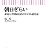 なぜネトウヨは朝日新聞が嫌いなのか【朝日ぎらい】