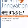 　『発想する会社！　世界最高のデザイン・ファームＩＤＥＯに学ぶイノベーションの技法』　　　トム・ケリー／ジョナサン・リットマン 著