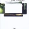 浜日出夫、2006、「羅生門問題――エスノメソドロジーの理論的含意」