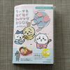 今日のちい活　ちいかわもぐもぐクッキングBOOKが届きました