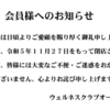 京都老舗のスポーツクラブが突然の破産、寂しさと光と