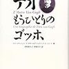 覚え書きの読書記録