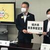 福井県の緊急事態宣言