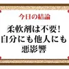 【香害】体調不良を招く柔軟剤の恐ろしい成分と無添加洗濯洗剤３選【化学物質過敏症】