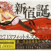 広告資料館　2012年4月「JR東日本　ジュクサー・フィットネスクラブ」