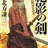 読書力のリハビリに北方謙三先生は最適