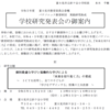 【イベント情報】富士見市立針ケ谷小学校 学校研究発表会（2023年11月29日）