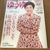 同じ境遇の曽野綾子さんが私と真逆だった！ぜひ見習いたい3つの姿勢。