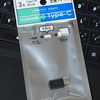百均でmicro-B→Type-C変換アダプタを買ってみた話。