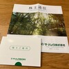 ザ・パックから2023年度の業績報告書と株主優待のクオカードが届きました！
