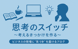 思考の切り替え方とは？仕事の失敗・落ち込みから立ち直る5つの方法