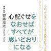 心配しすぎは良くないです