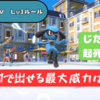 【Lv1ルール】威力200のじたばたが使えない！？　Lv1にまつわるHPの奇妙な話とLv1用定数ダメージ表【ポケモンSV】