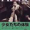 【作家紹介シリーズ】今こそ読み返したい永沢光雄