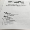 令和2年度Ｃ級公認審判員検定講習会 in 青森～！