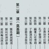  洪湛侯氏『文献学』の節題に見る遊び心