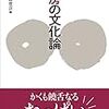 「コルセットをしなくてもいいとどんなにいいだろう」と、与謝野晶子は述懐した　－乳房文化研究会 （編）『乳房の文化論』を読む－