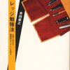 社会人の勉強に無駄は禁忌