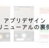 撮影アプリデザインリニューアルの裏側