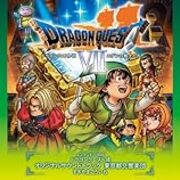 ドラゴンクエスト7の感想 つまりはそういうことだ