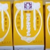 かつてはベルマークにも熱心に参加していた森永ミルクキャラメル。