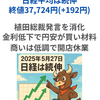 日経は3日続伸　後場に金利低下で円高一服　ドル円反転に連動して日経に買い　2025年5月27日